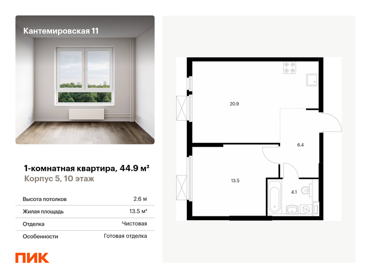 44,9 м², 1-комнатная квартира 12 460 792 ₽ - изображение 13