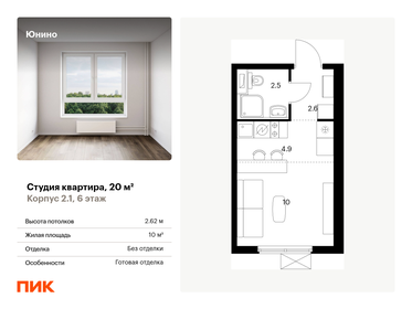 Квартира 20 м², студия - изображение 1