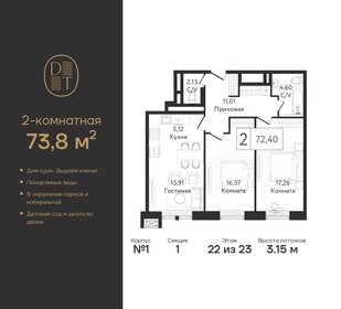 Квартира 73,8 м², 2-комнатная - изображение 1