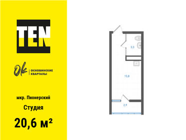 Квартира 20,6 м², студия - изображение 1