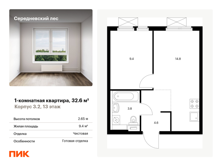 32,6 м², 1-комнатная квартира 8 455 951 ₽ - изображение 11