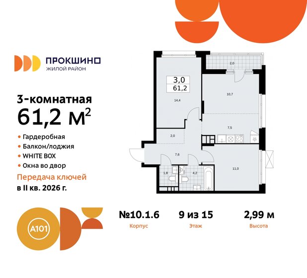 61,2 м², 3-комнатная квартира 17 516 916 ₽ - изображение 24