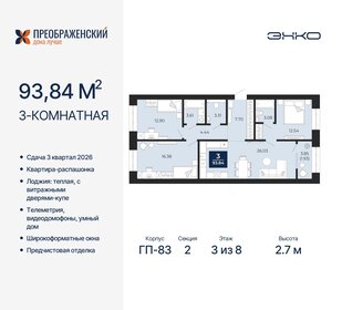 Квартира 93,8 м², 3-комнатная - изображение 1