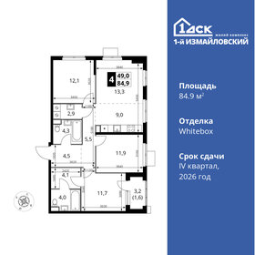 84,9 м², 4-комнатная квартира 24 511 056 ₽ - изображение 32