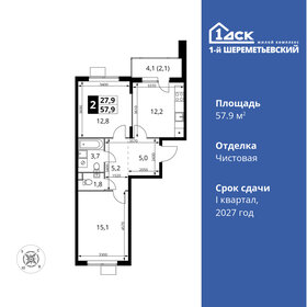 Квартира 57,9 м², 2-комнатная - изображение 1