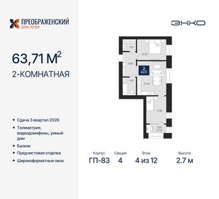 60,7 м², 2-комнатная квартира 12 660 000 ₽ - изображение 24