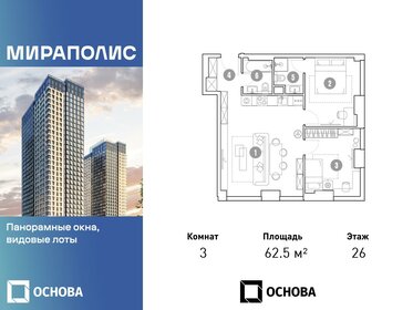 Квартира 62,5 м², 3-комнатные - изображение 1