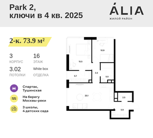 Квартира 73,9 м², 2-комнатная - изображение 1