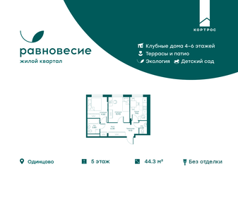 Квартира 44,3 м², 2-комнатная - изображение 1