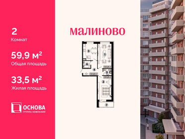 Квартира 59,9 м², 2-комнатная - изображение 1