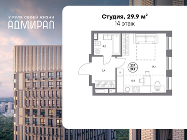 Квартира 29,9 м², студия - изображение 1