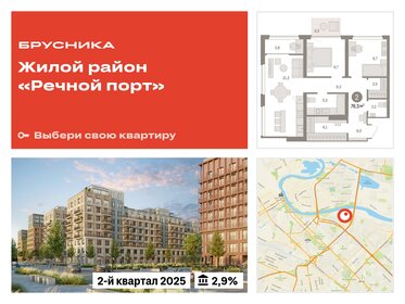 105,5 м², 3-комнатная квартира 10 750 000 ₽ - изображение 100