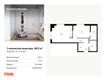 Квартира 49,3 м², 1-комнатная - изображение 1