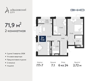 Квартира 71,9 м², 2-комнатная - изображение 1