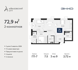 Квартира 72,9 м², 2-комнатная - изображение 1