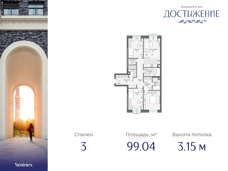 99 м², 3-комнатная квартира 52 590 000 ₽ - изображение 24