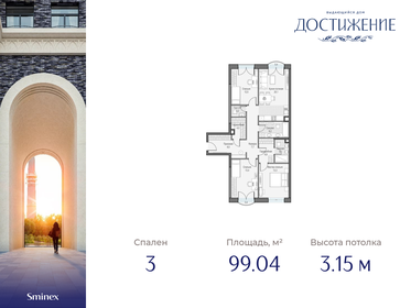 99,7 м², 3-комнатная квартира 50 440 000 ₽ - изображение 43