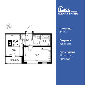 Квартира 41,7 м², 1-комнатная - изображение 1