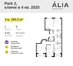 Квартира 103,3 м², 3-комнатная - изображение 1