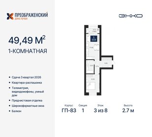 49,5 м², 1-комнатная квартира 11 050 000 ₽ - изображение 14