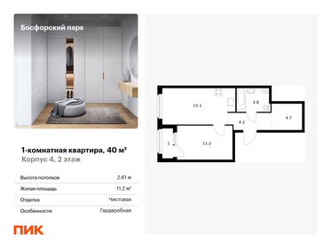 Квартира 40 м², 1-комнатная - изображение 1