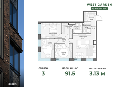 Квартира 91,5 м², 3-комнатная - изображение 1