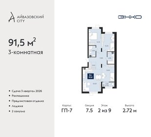 Квартира 91,5 м², 3-комнатная - изображение 1