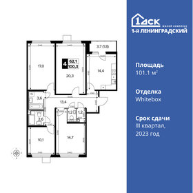 Квартира 101,1 м², 4-комнатная - изображение 1