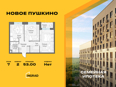 Квартира 53 м², 2-комнатная - изображение 1