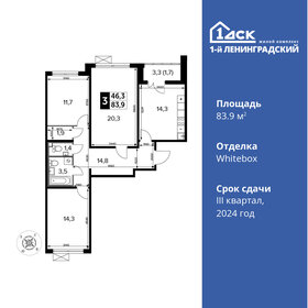 Квартира 83,9 м², 3-комнатная - изображение 1