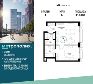 42,7 м², 1-комнатная квартира 14 949 999 ₽ - изображение 98