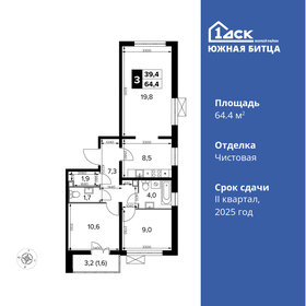 Квартира 64,4 м², 3-комнатная - изображение 1