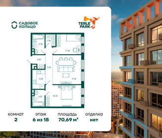 Квартира 70,7 м², 2-комнатная - изображение 1