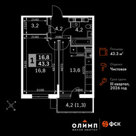 Квартира 43,3 м², 1-комнатная - изображение 1