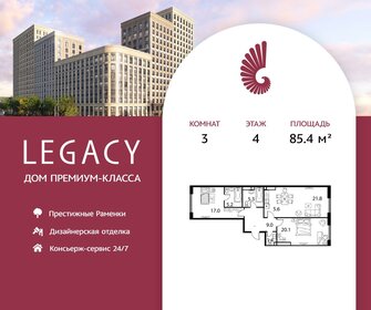 Квартира 85,4 м², 3-комнатная - изображение 1