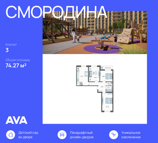 Квартира 74,3 м², 3-комнатная - изображение 1