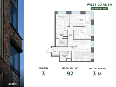 91,9 м², 3-комнатная квартира 53 030 000 ₽ - изображение 42