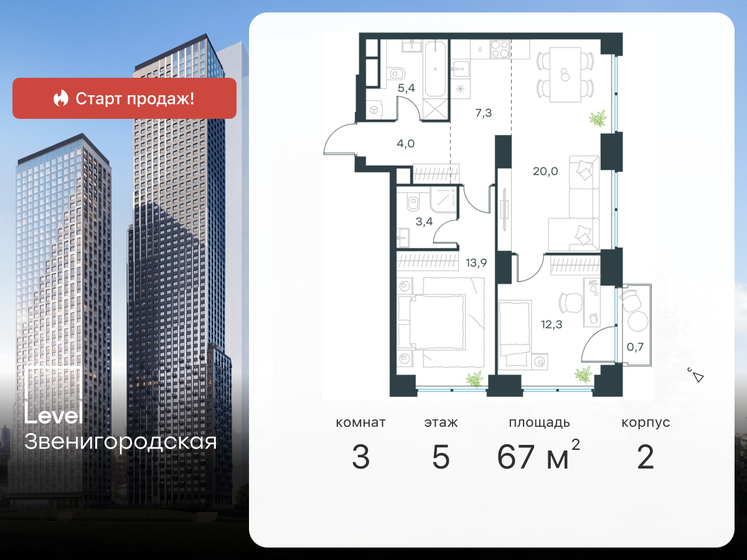 67 м², 3-комнатная квартира 21 440 712 ₽ - изображение 24