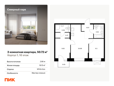 Квартира 50,7 м², 2-комнатная - изображение 1