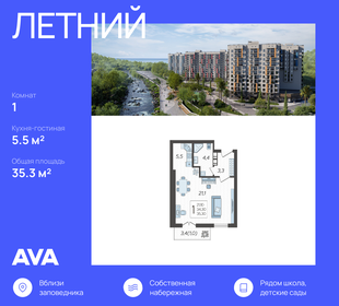 Квартира 35,3 м², студия - изображение 1