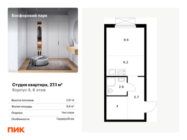 Квартира 27,1 м², студия - изображение 1