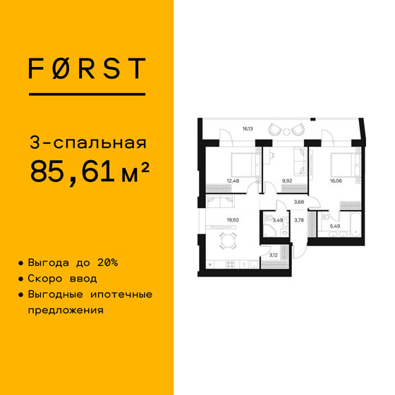 85,6 м², 3-комнатная квартира 46 186 596 ₽ - изображение 19