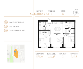 73,4 м², 2-комнатная квартира 35 767 820 ₽ - изображение 92