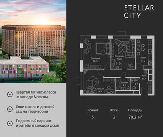 79,2 м², 3-комнатная квартира 19 265 400 ₽ - изображение 16