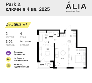 Квартира 56,3 м², 2-комнатная - изображение 1