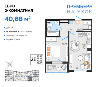 Квартира 40,7 м², 2-комнатная - изображение 1