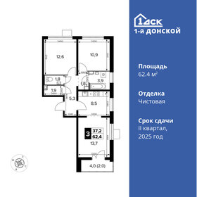 62,1 м², 3-комнатная квартира 11 001 015 ₽ - изображение 49