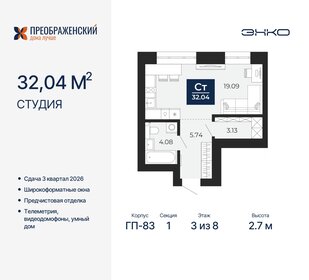 Квартира 32 м², студия - изображение 1