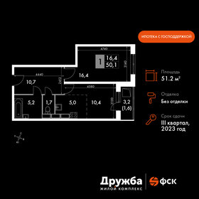 Квартира 51,2 м², 1-комнатная - изображение 1