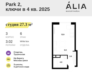 Квартира 27,3 м², студия - изображение 1